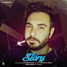 دانلود آهنگ جدید حمزه نوری به نام استوری